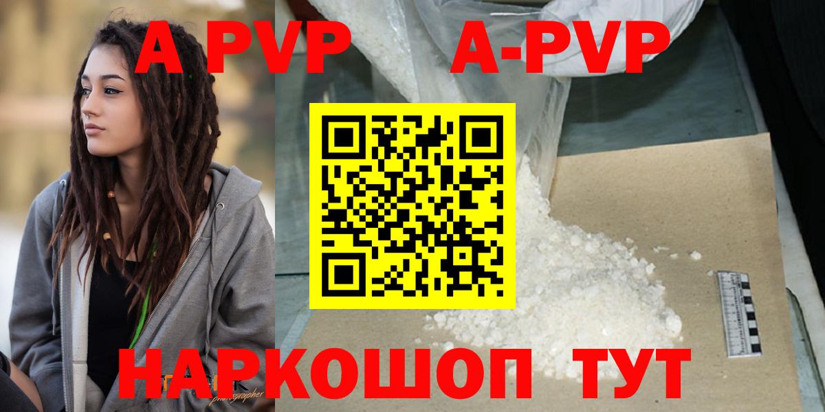 даркнет сайт  A-PVP кристаллы  A PVP крисы CK  Вход с VPN  Гусев 
