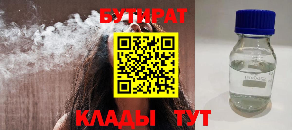 Бутират оксибутират Гусев