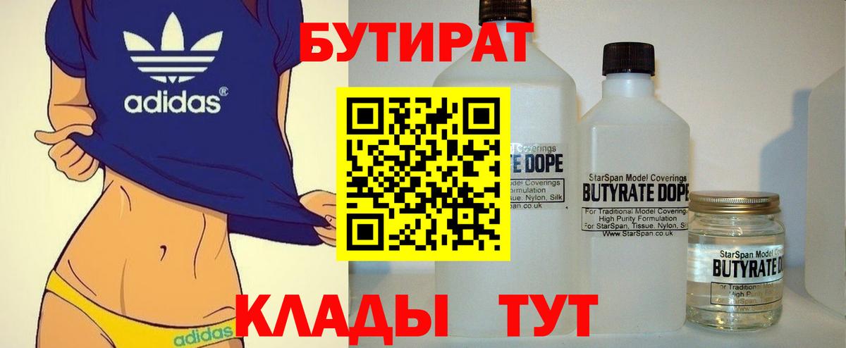 Гусев  Бутират GHB  Вход с VPN 