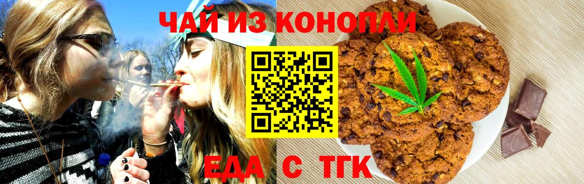 Гусев  Печенье с ТГК марихуана  Вход с VPN 
