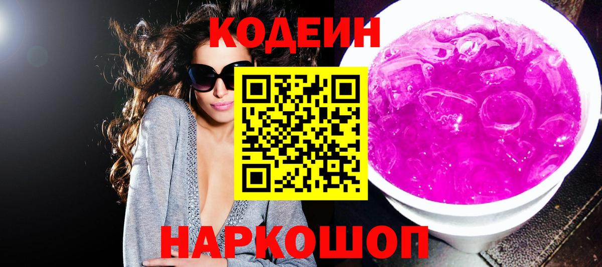Кодеиновый сироп Lean Purple Drank Гусев