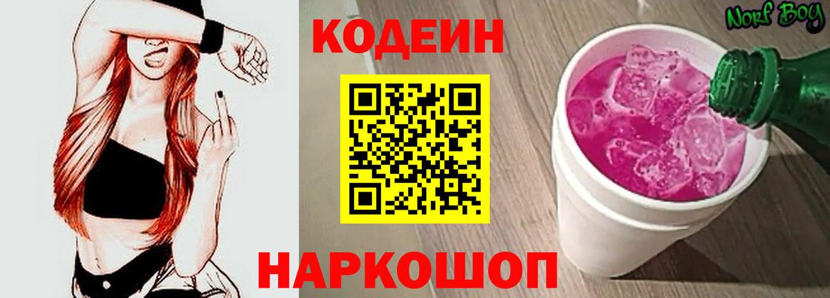 Гусев  Кодеин напиток Lean (лин)  Вход с VPN  Кодеиновый сироп Lean напиток Lean (лин) 