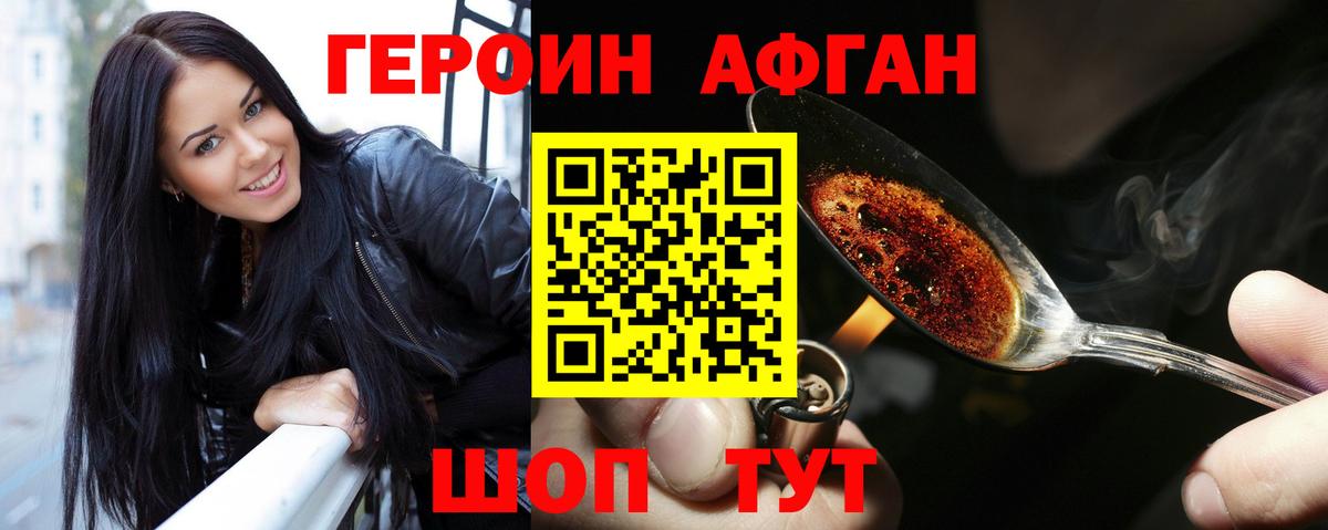 ГЕРОИН афганец  Вход с VPN  Гусев 