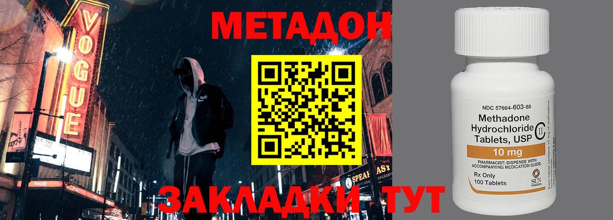 МЕТАДОН methadone Гусев